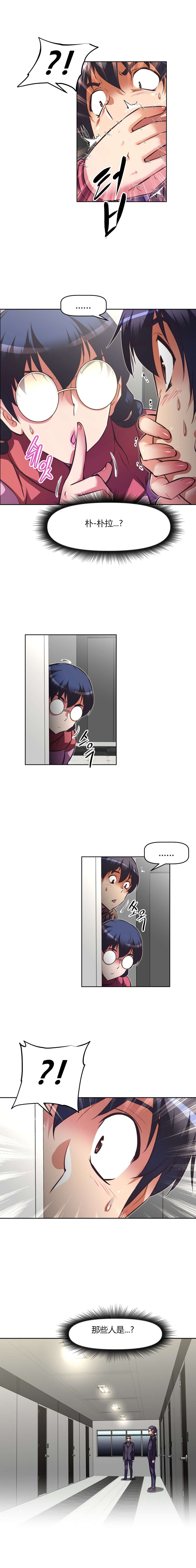 本能觉醒漫画,第140章：援手3图