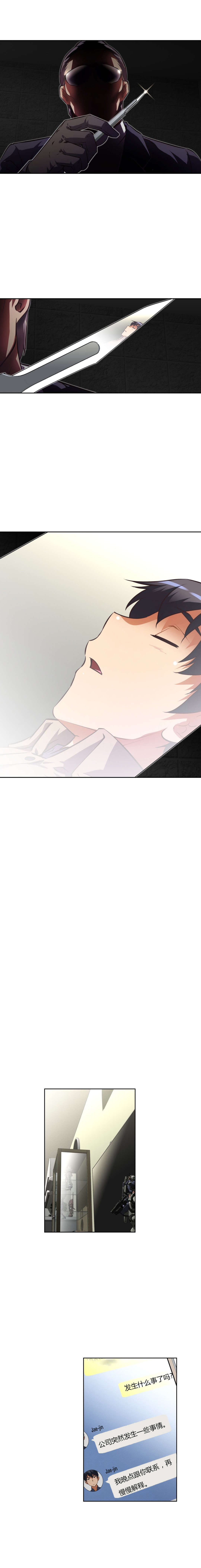 本能觉醒漫画,第112章：再袭5图