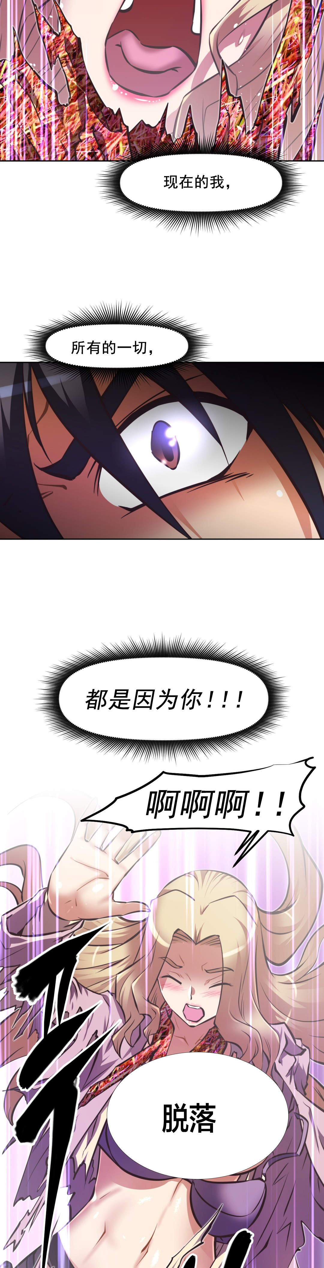 本能觉醒漫画,第180章：都糟了3图