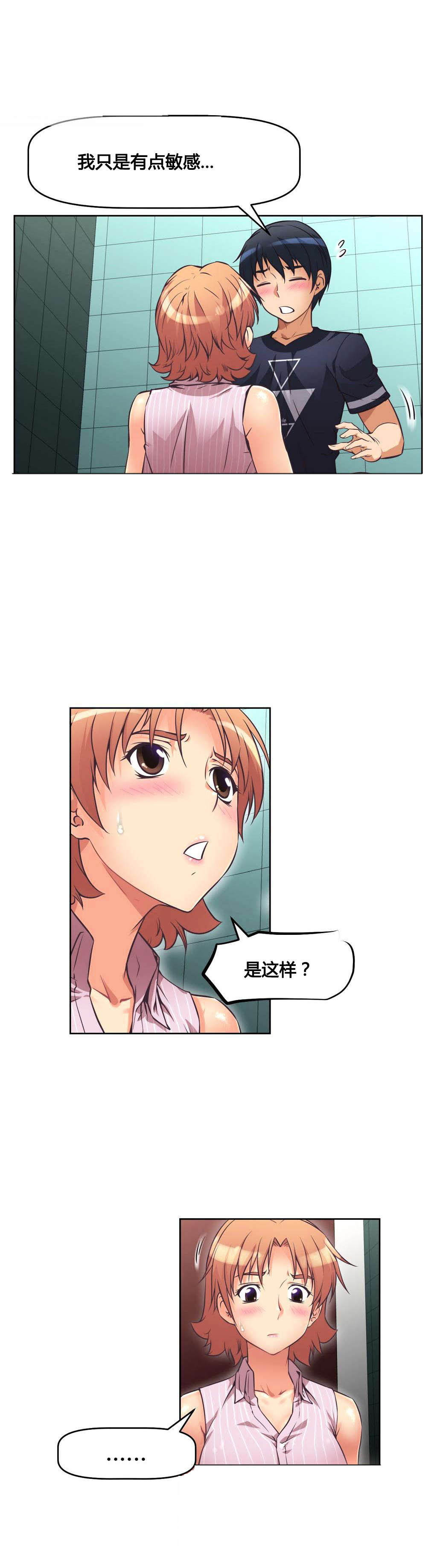 本能觉醒漫画,第12章：帮忙2图