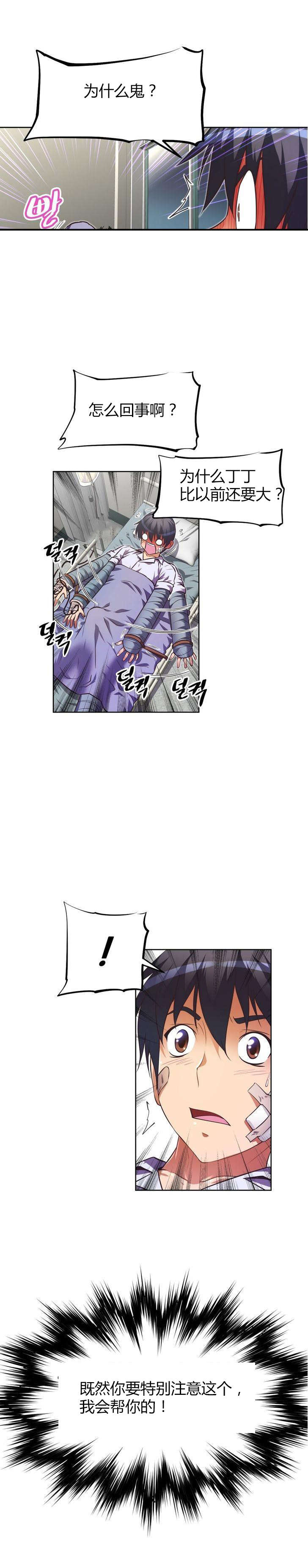 本能觉醒漫画,第40章：关系缓和3图