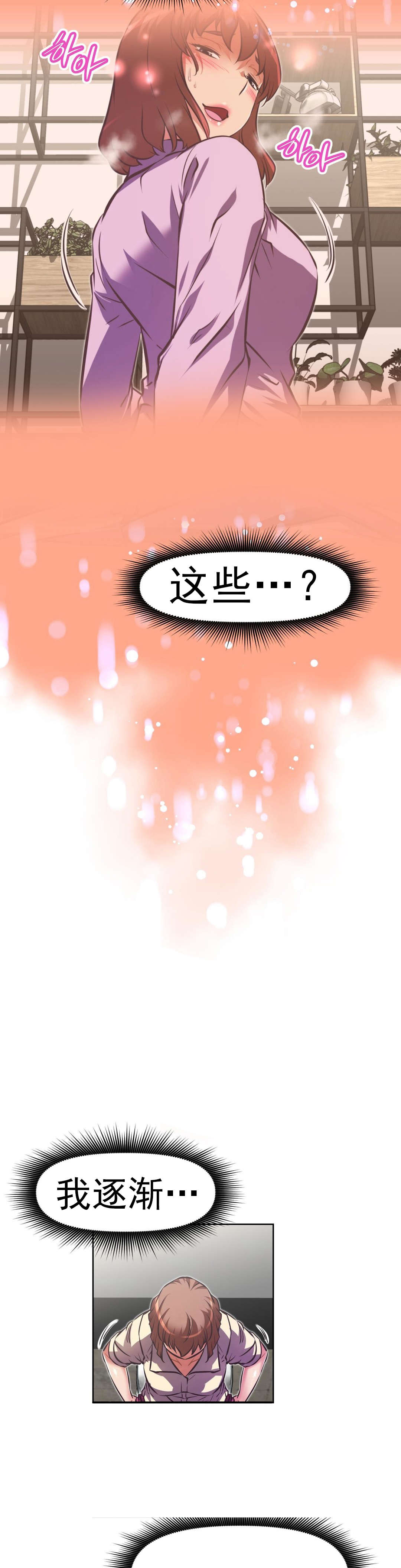 本能觉醒漫画,第167章：你是2图