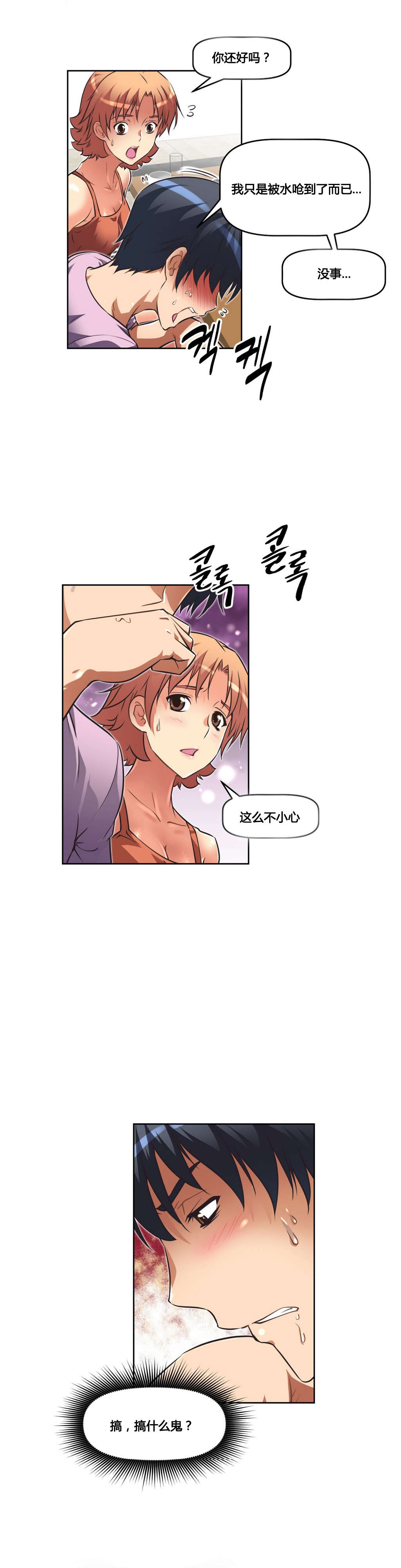 本能觉醒漫画,第23章：原谅1图