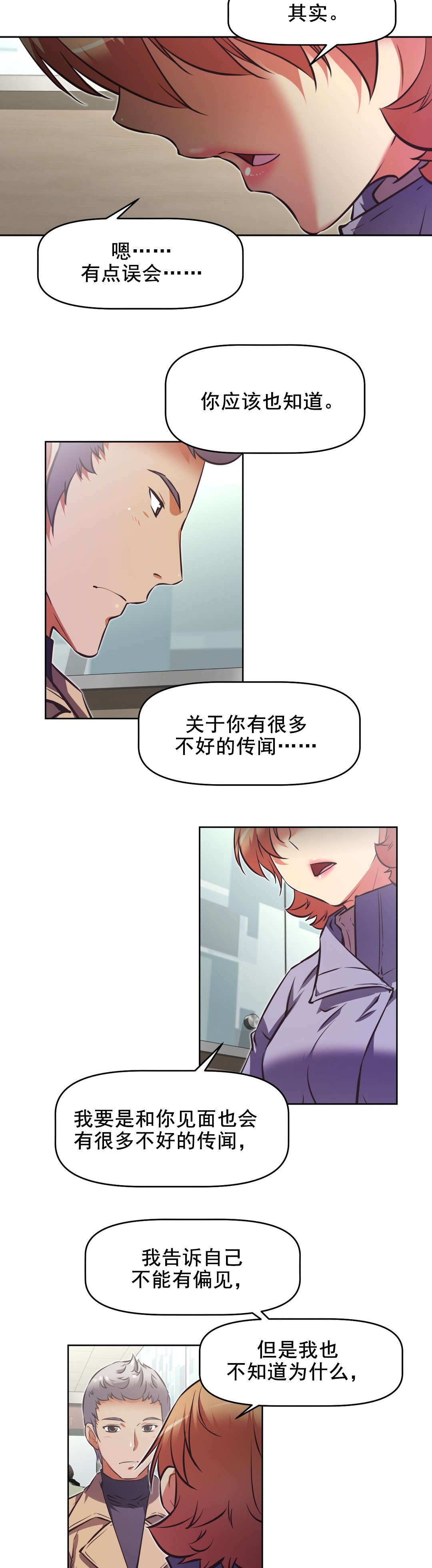 本能觉醒漫画,第198章：动手动脚？3图