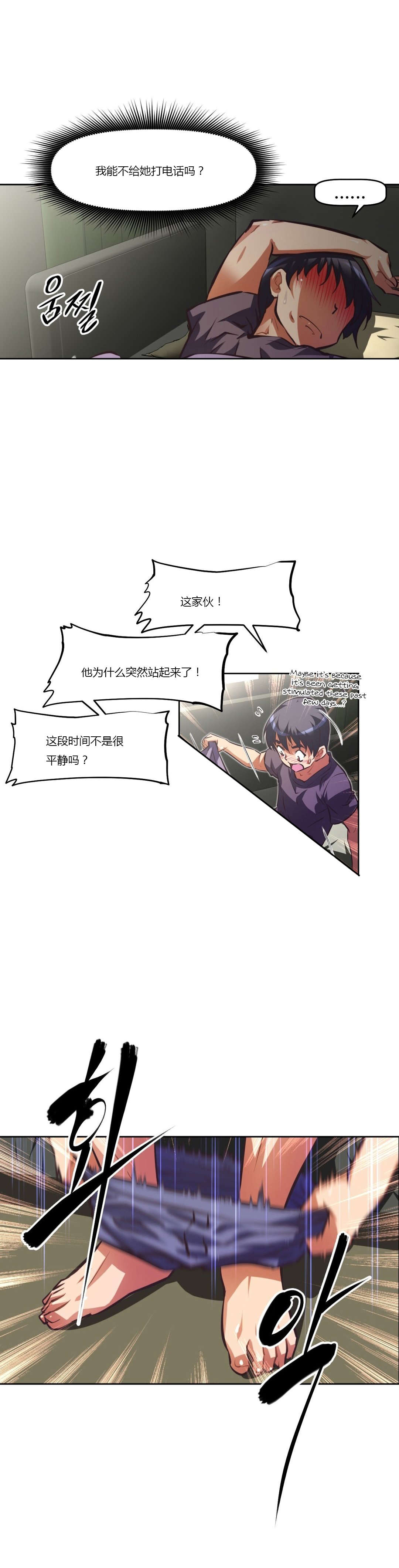 本能觉醒漫画,第133章：摔倒3图