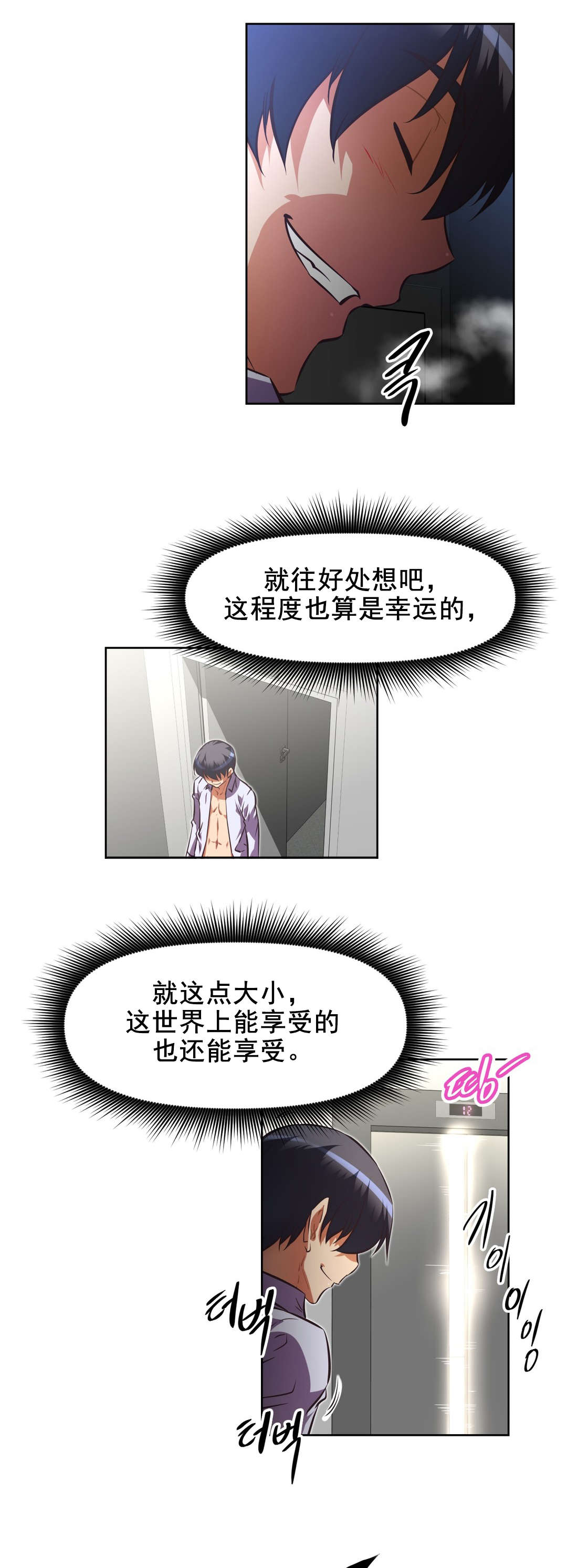 本能觉醒漫画,第188章：拥你在怀2图