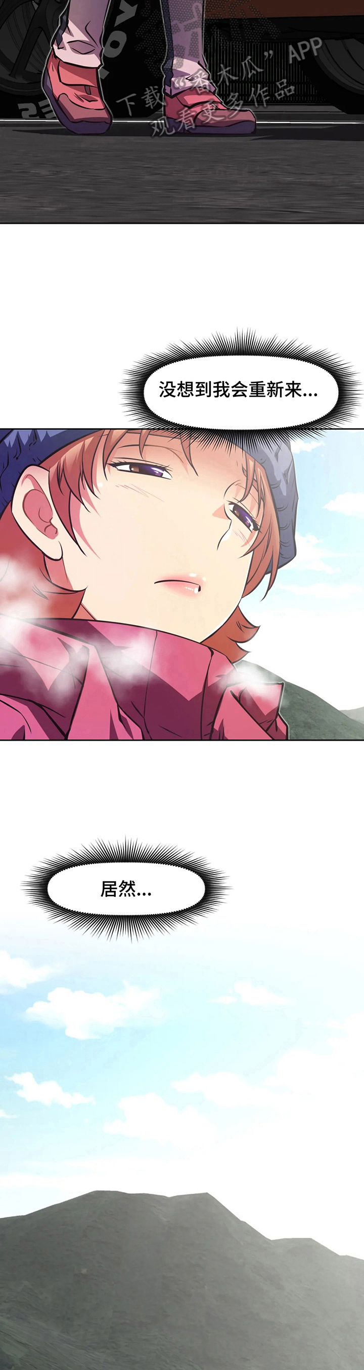 本能觉醒漫画,第203章：重回旧地1图