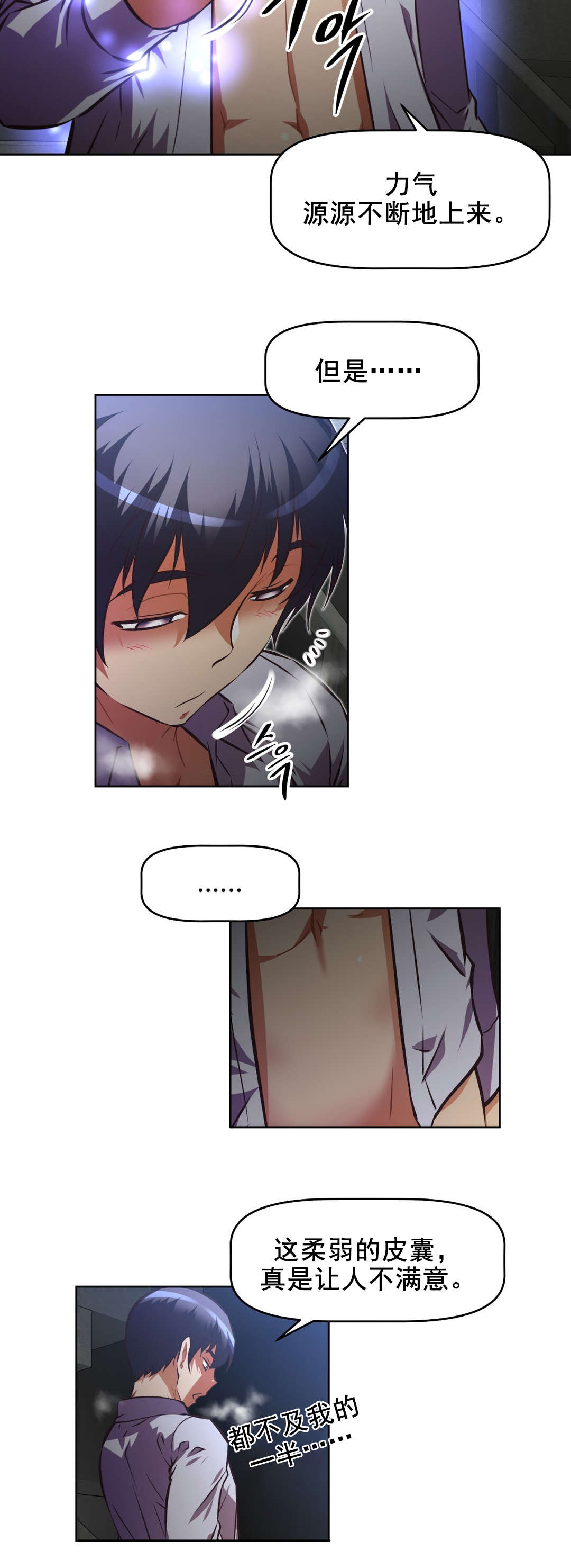本能觉醒漫画,第188章：拥你在怀1图