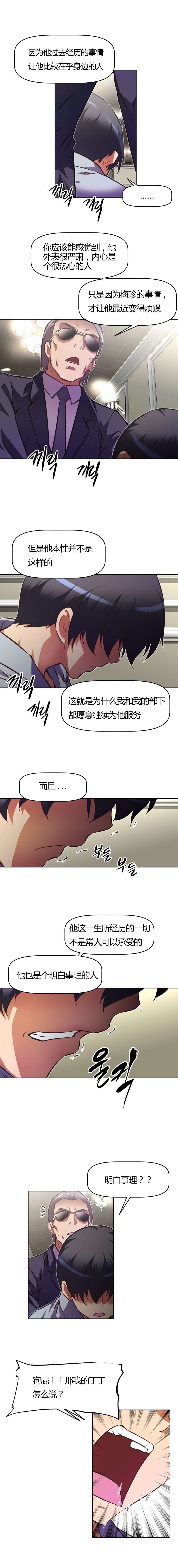 本能觉醒漫画,第117章：剪掉3图