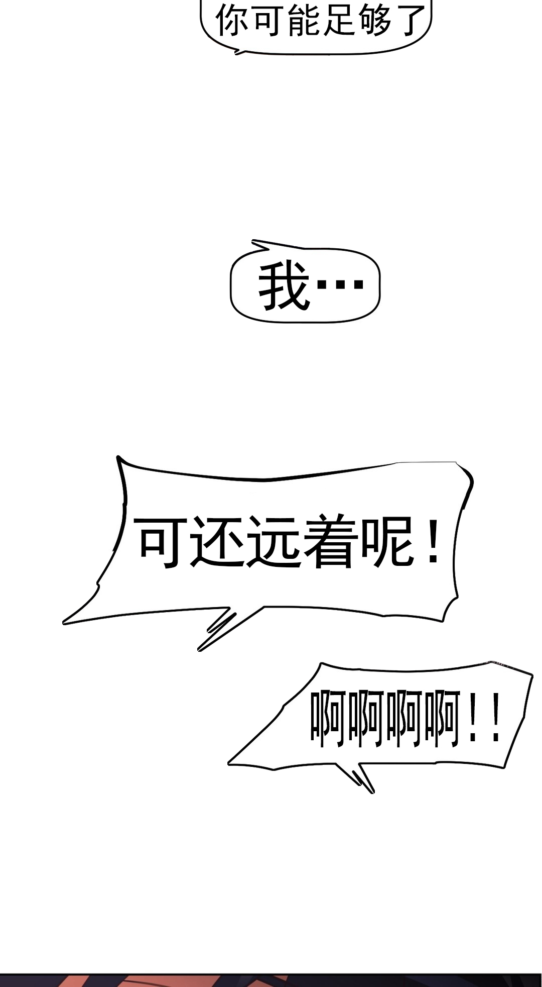本能觉醒漫画,第164章：安宁5图