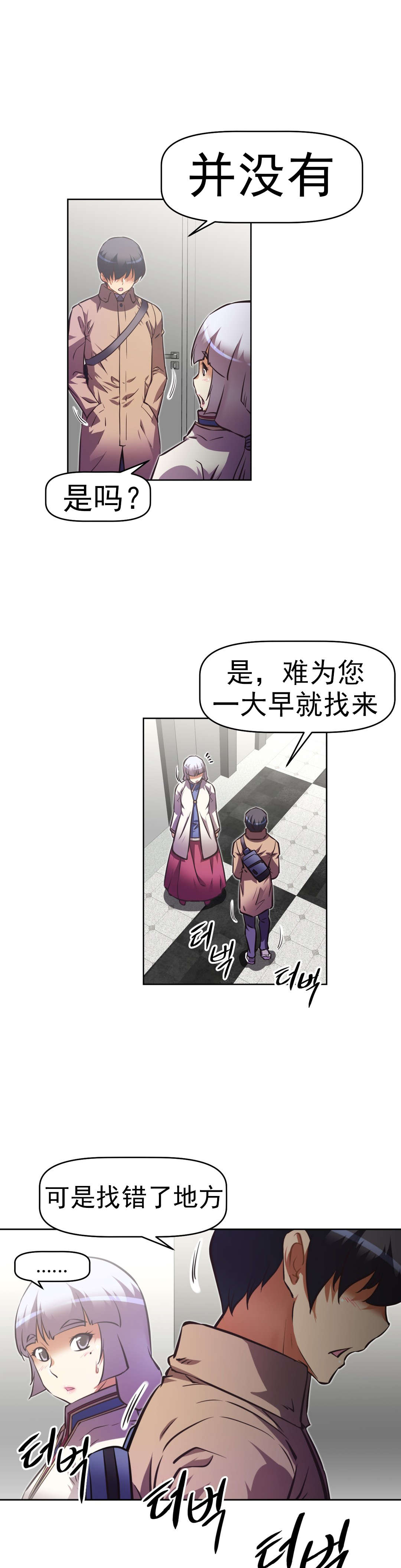 本能觉醒漫画,第168章：撒谎3图