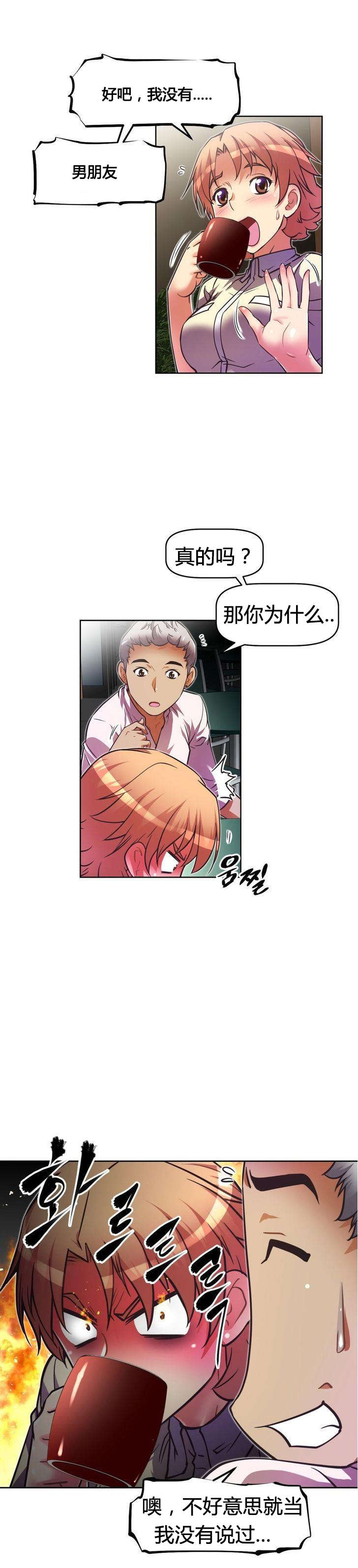 本能觉醒漫画,第47章：眩晕1图