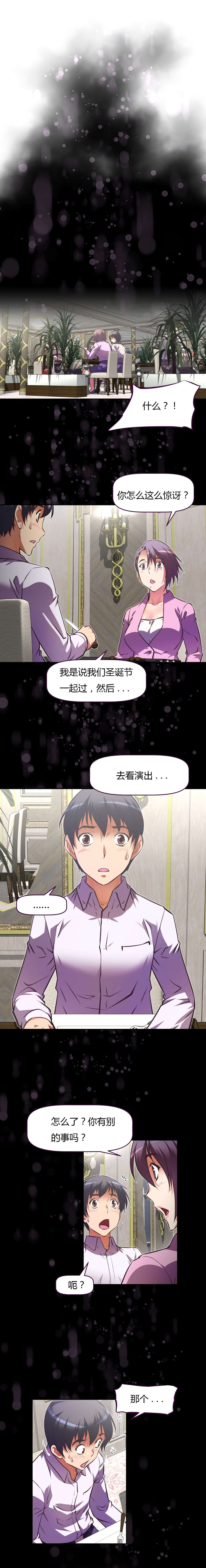 本能觉醒漫画,第129章：用餐4图