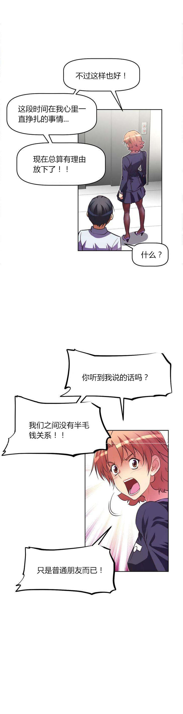 本能觉醒漫画,第30章：尴尬5图