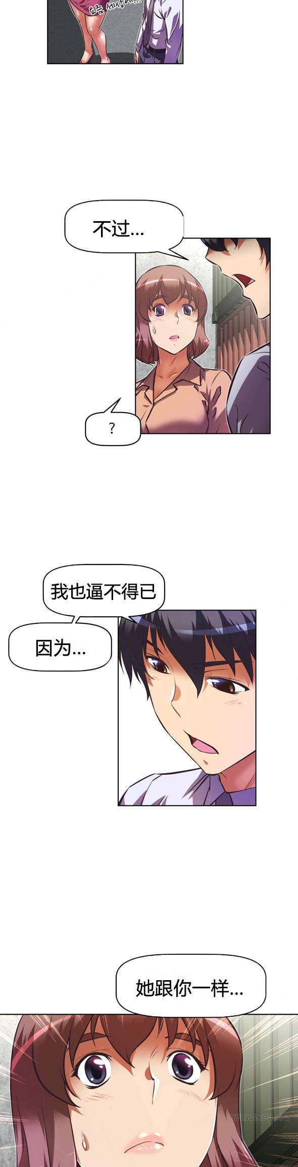 本能觉醒漫画,第104章：真相4图
