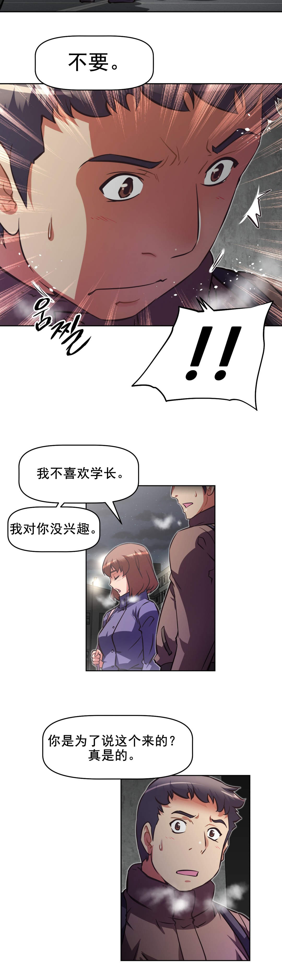 本能觉醒漫画,第185章：拒绝3图