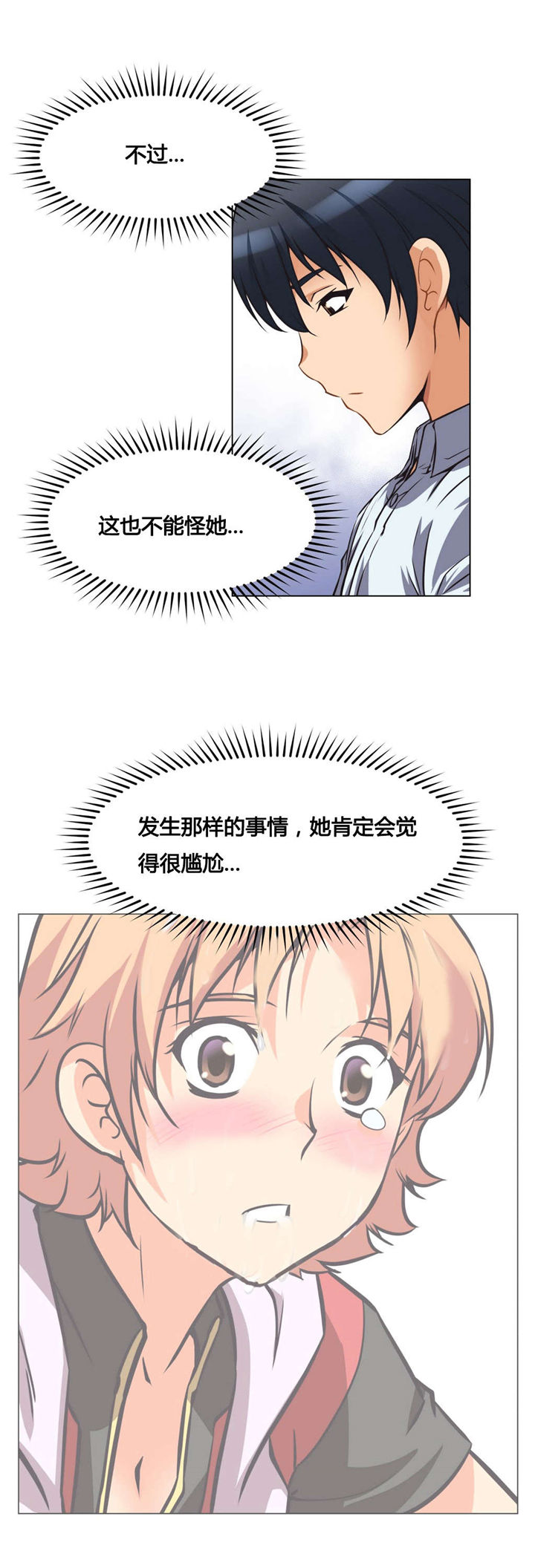 本能觉醒漫画,第4章：回想1图
