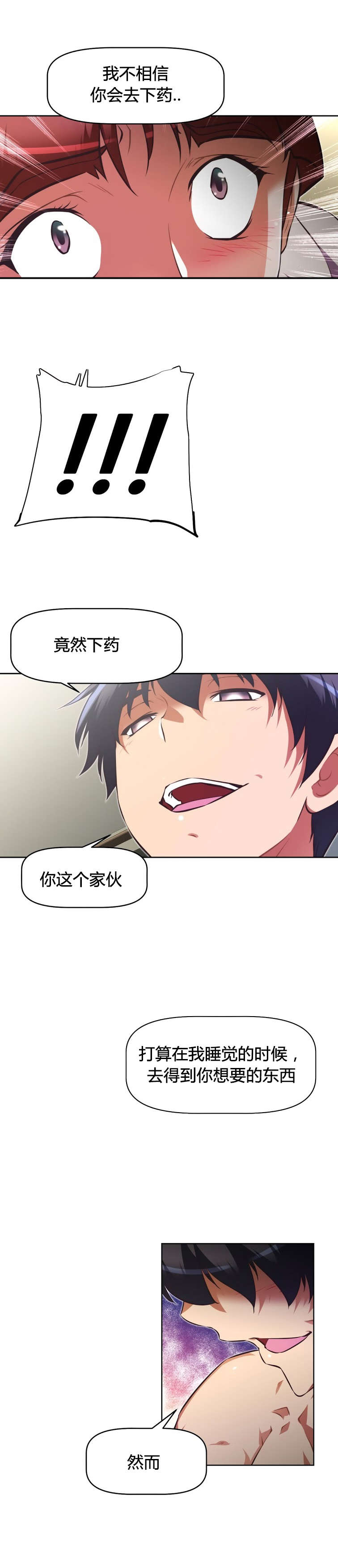 本能觉醒漫画,第155章：确认3图