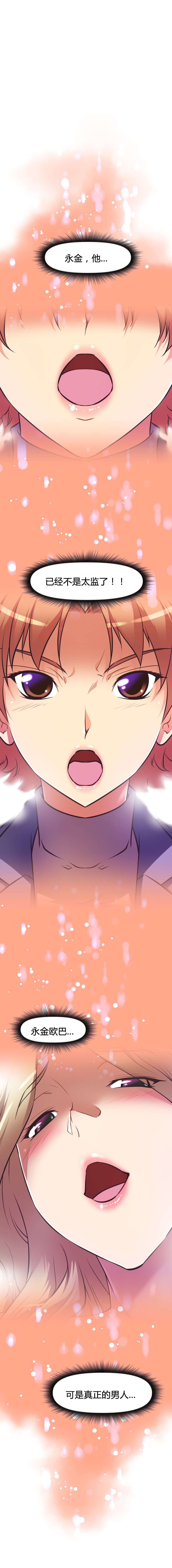 本能觉醒漫画,第111章：不服5图