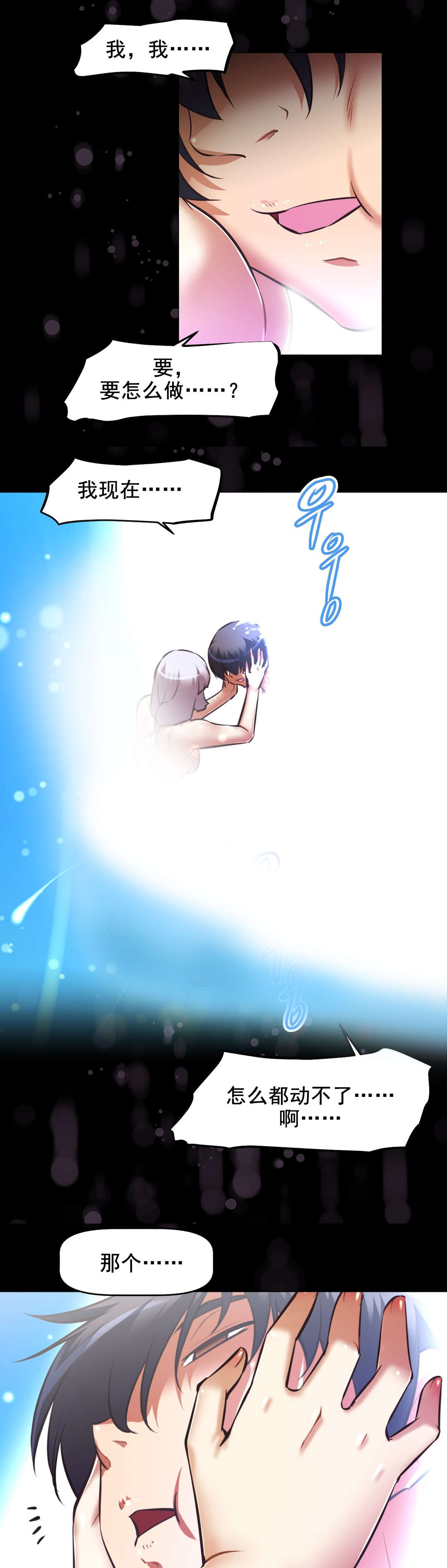 本能觉醒漫画,第197章：察觉与出手3图