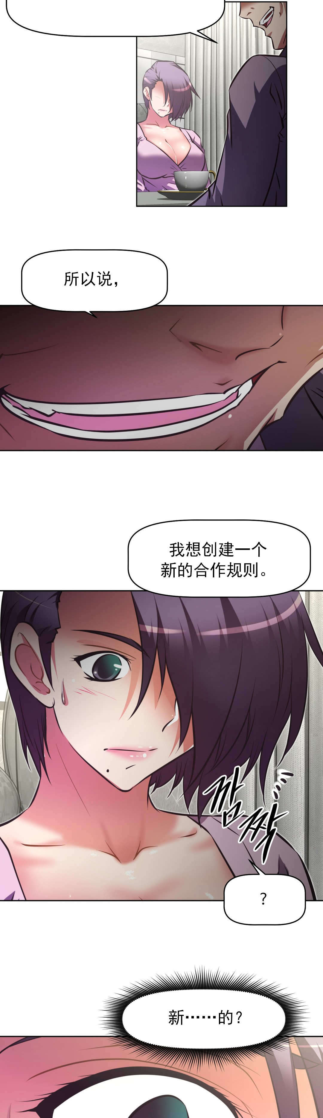 本能觉醒漫画,第179章：成功1图