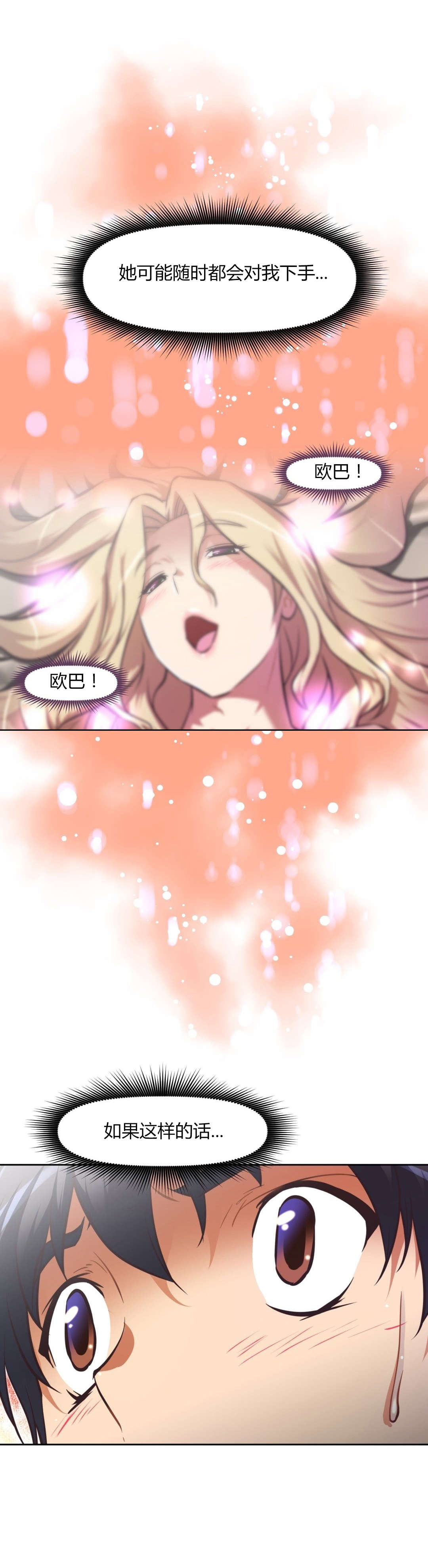 本能觉醒漫画,第140章：援手3图