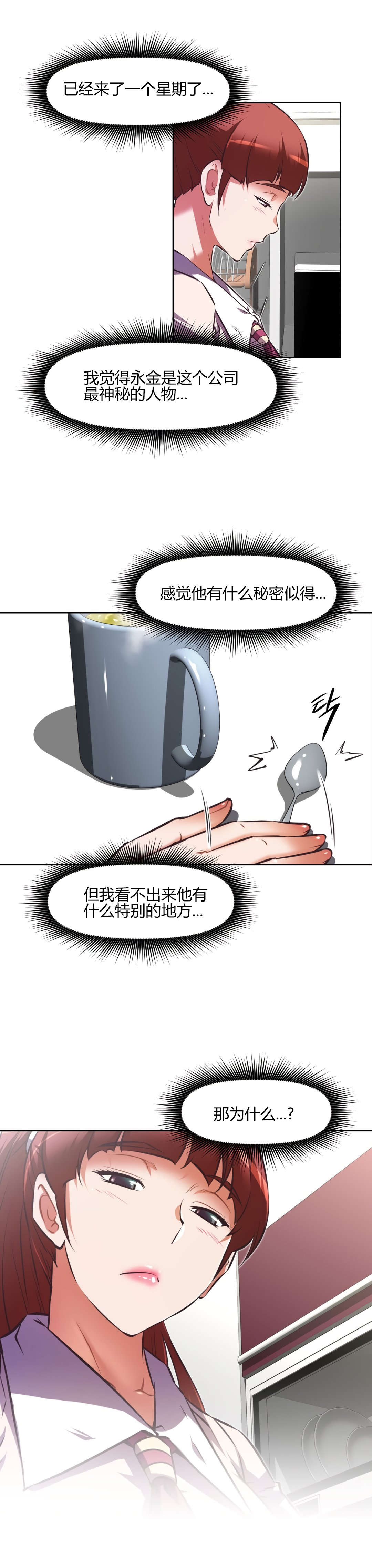 本能觉醒漫画,第150章：问题3图
