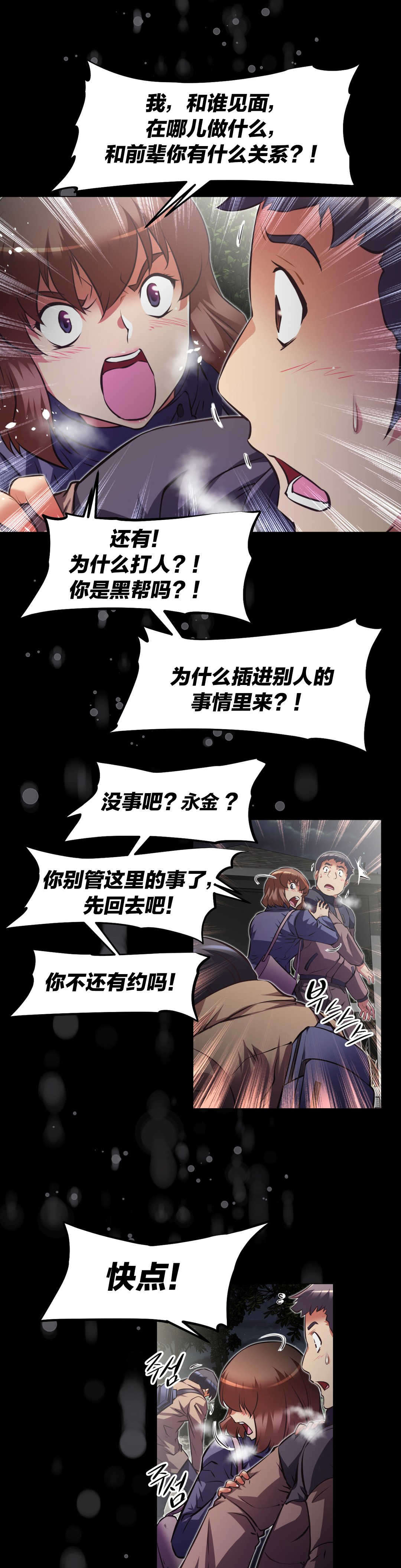 本能觉醒漫画,第175章：出言不逊4图