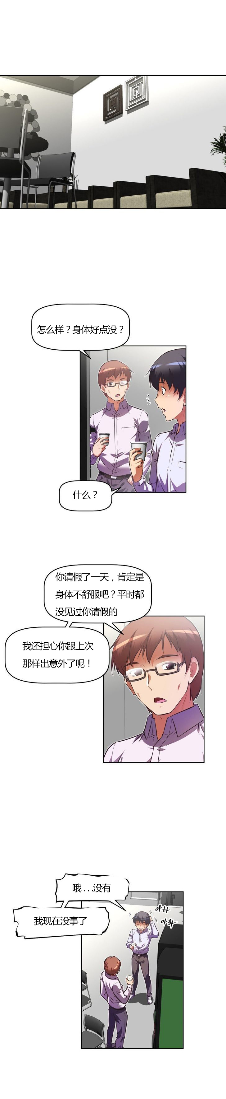 本能觉醒漫画,第95章：尽快2图