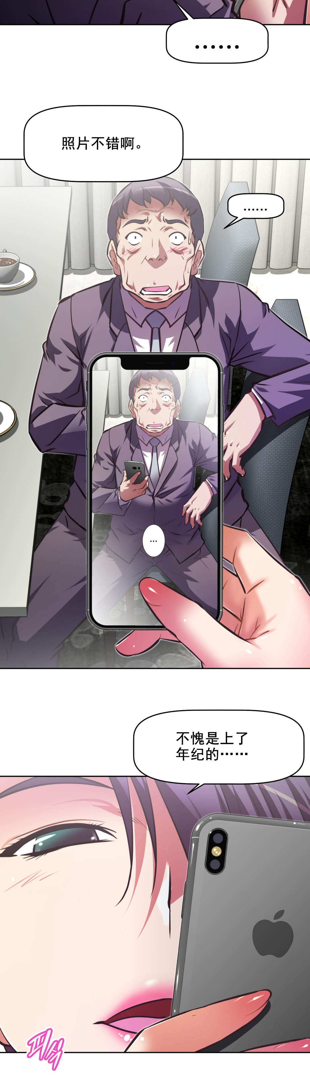 本能觉醒漫画,第181章：手段4图