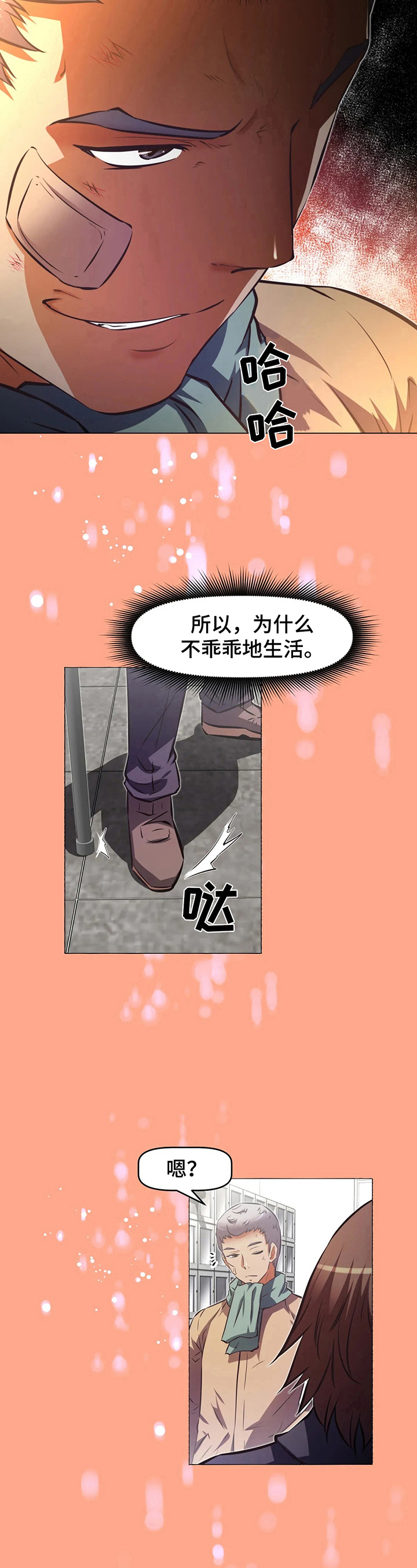 本能觉醒漫画,第205章：揭短4图