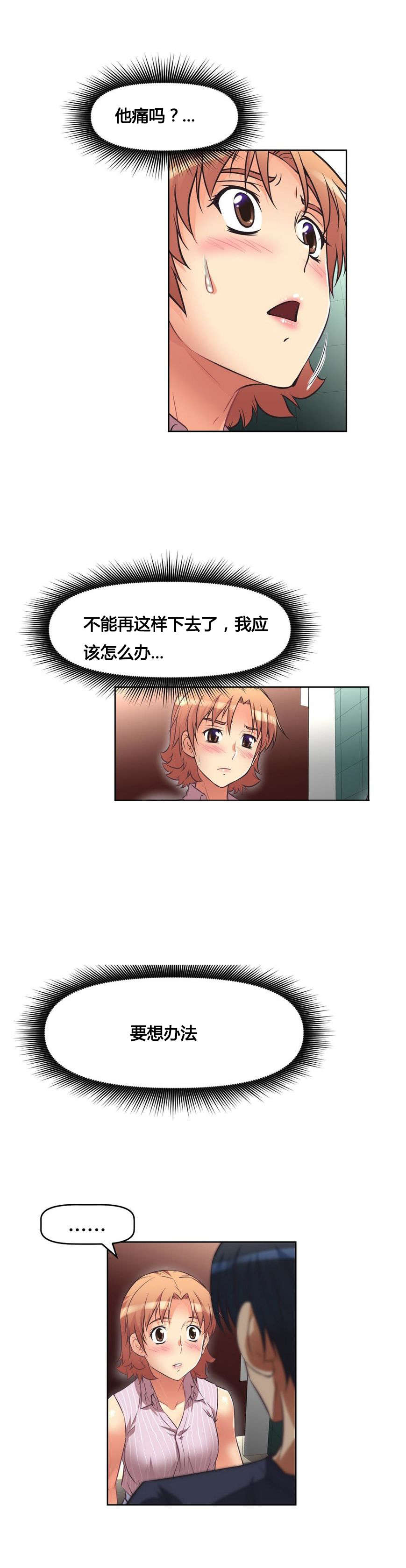本能觉醒漫画,第12章：帮忙5图