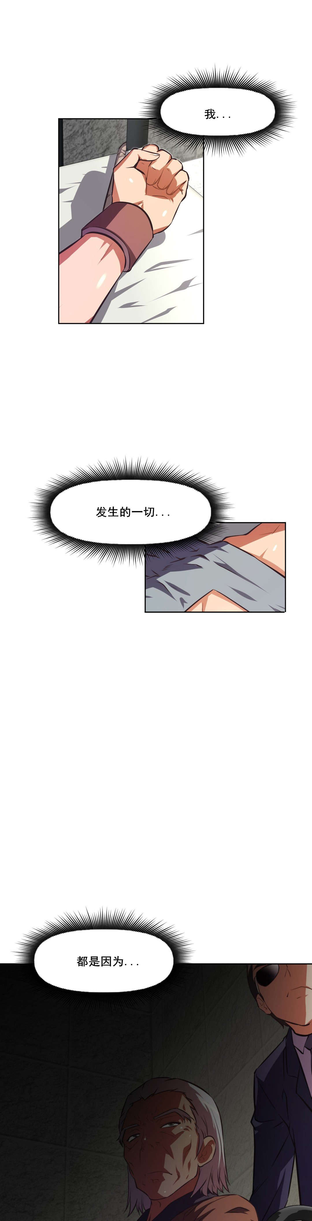 本能觉醒漫画,第114章：原因2图