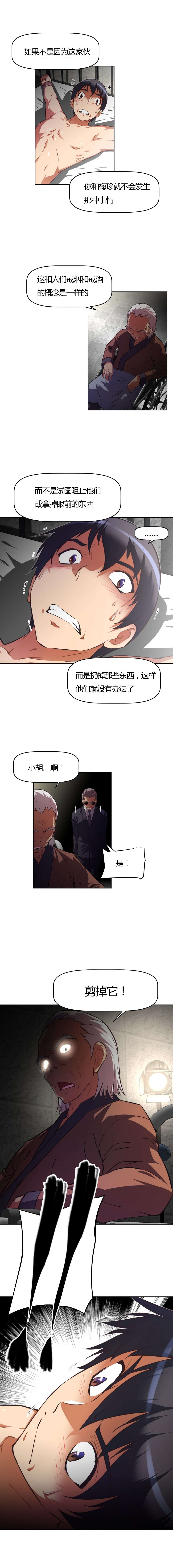 本能觉醒漫画,第117章：剪掉4图