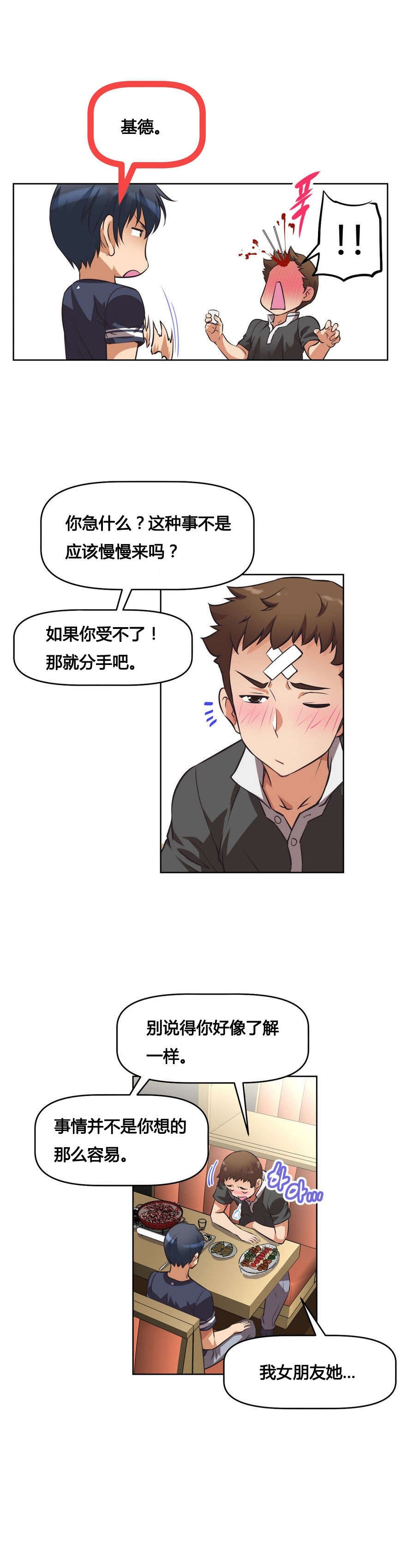 本能觉醒漫画,第9章：碰面1图