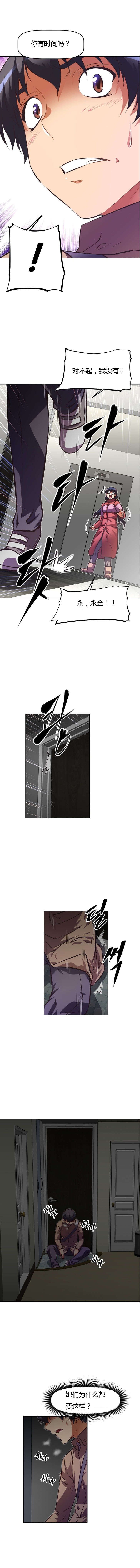 本能觉醒漫画,第84章：猜测3图