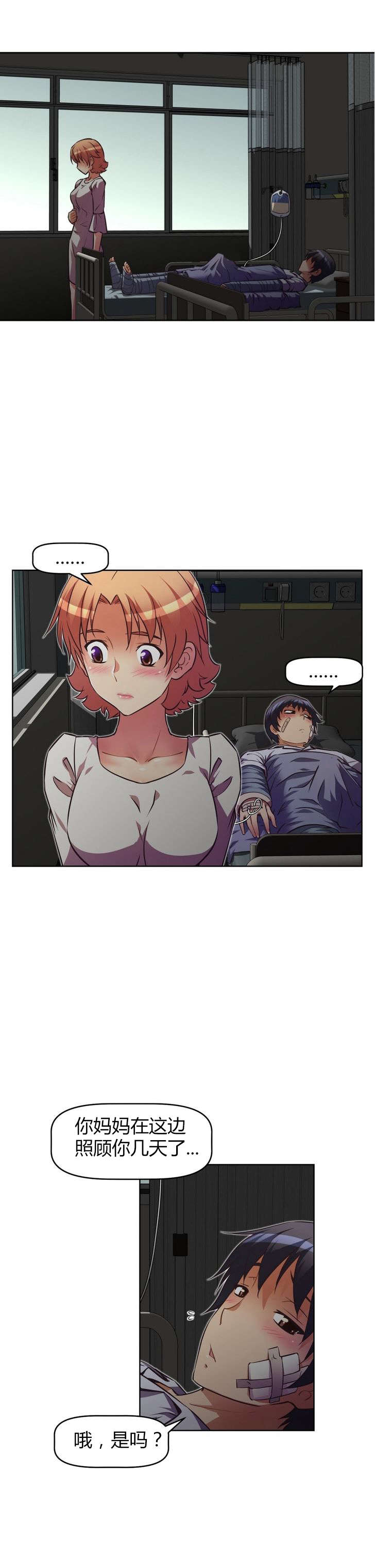 本能觉醒漫画,第40章：关系缓和2图