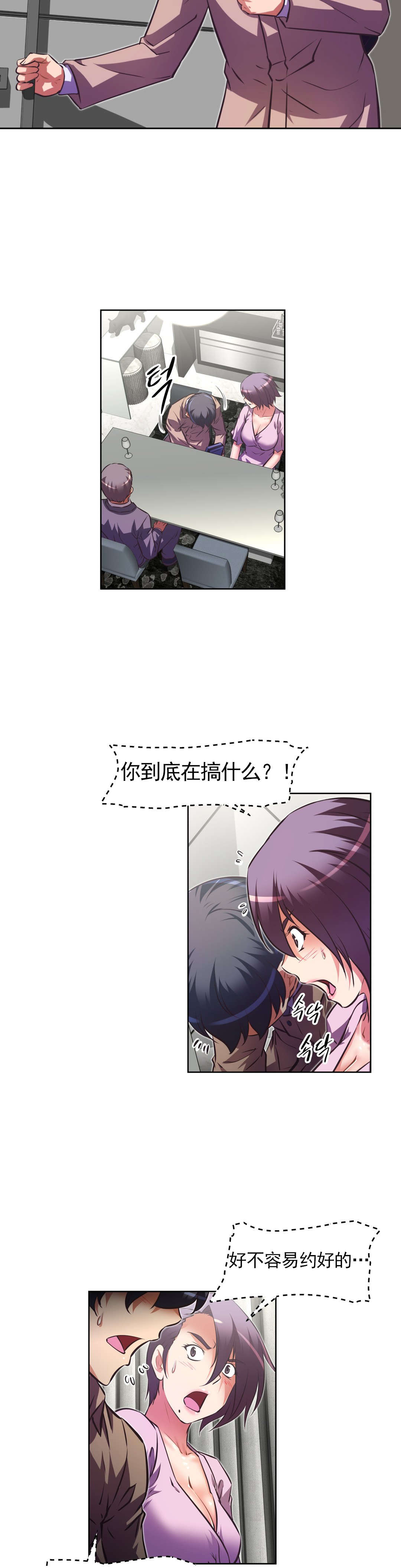 本能觉醒漫画,第173章：常务？5图