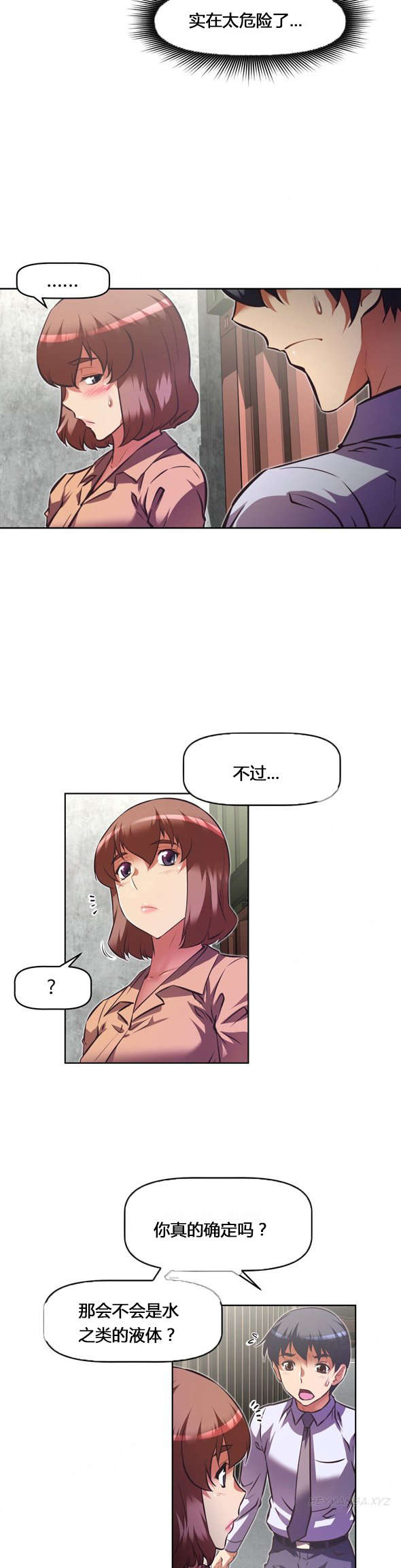 本能觉醒漫画,第104章：真相1图