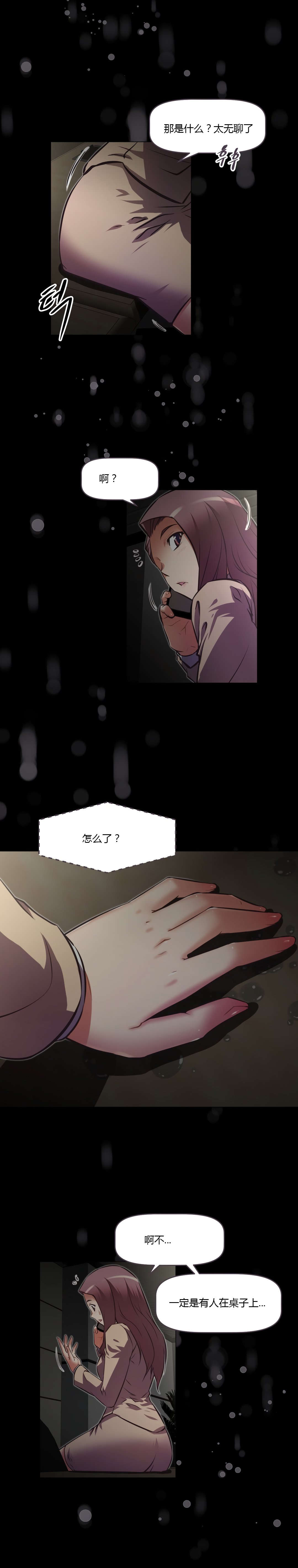 本能觉醒漫画,第162章：说明3图