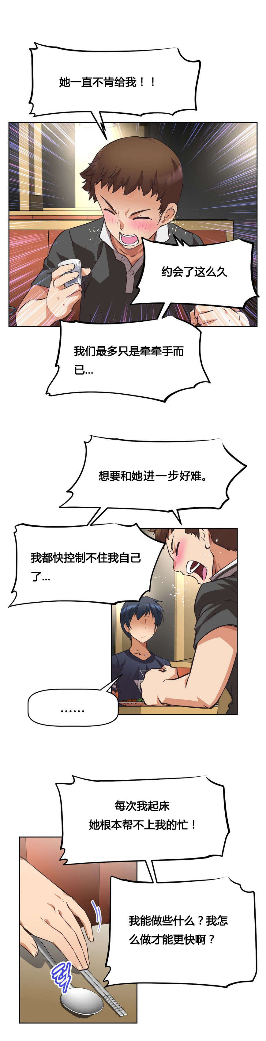 本能觉醒漫画,第8章：烦恼4图