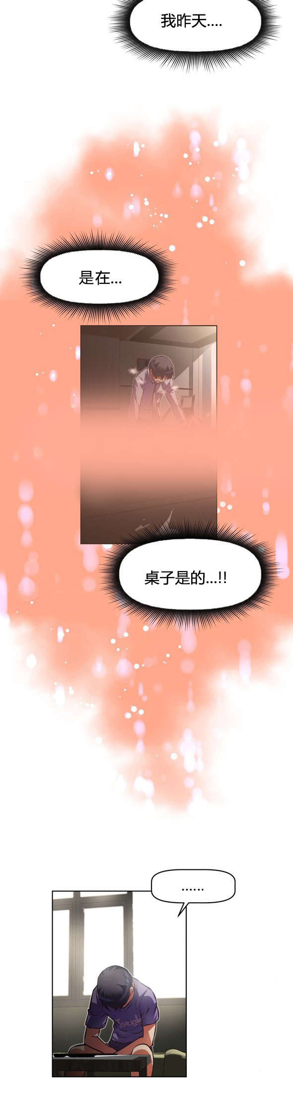 本能觉醒漫画,第105章：联系2图