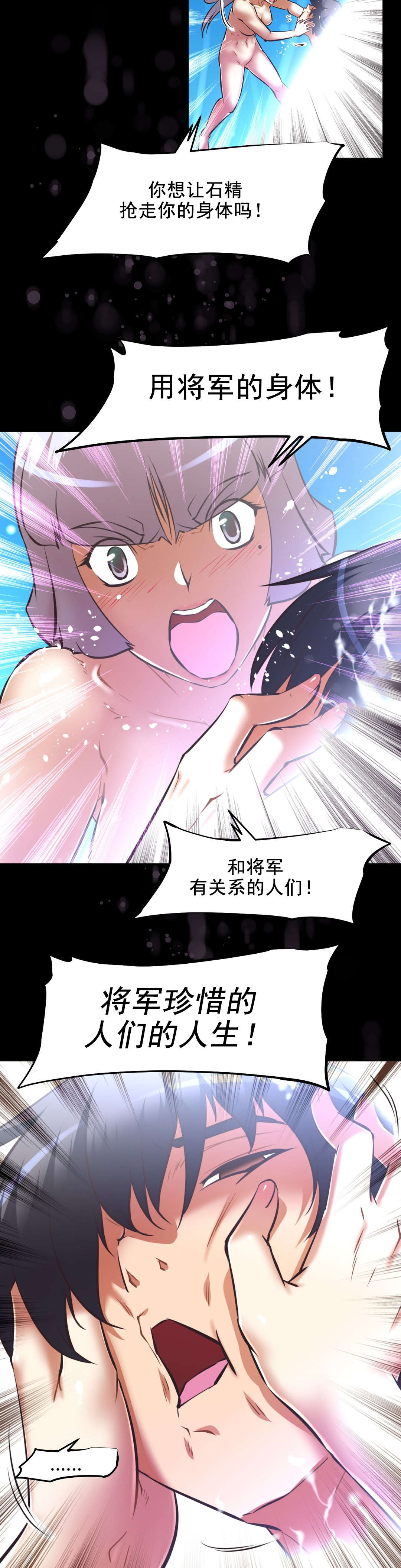 本能觉醒漫画,第196章：珍惜的人们1图