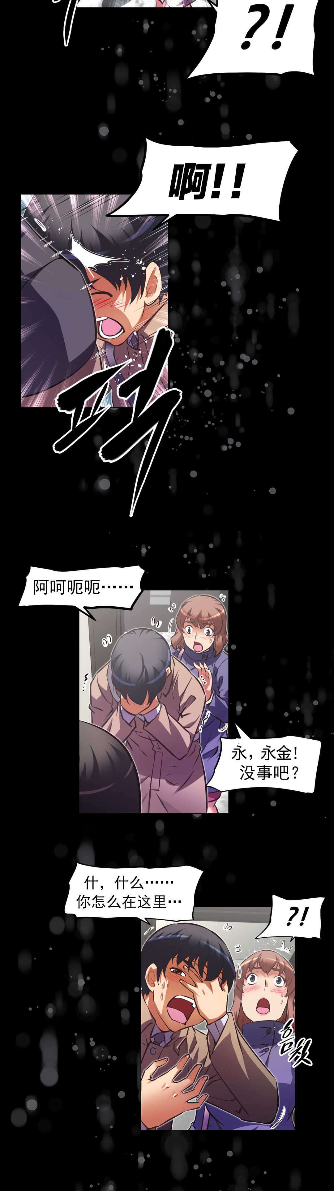 本能觉醒漫画,第174章：前辈？3图
