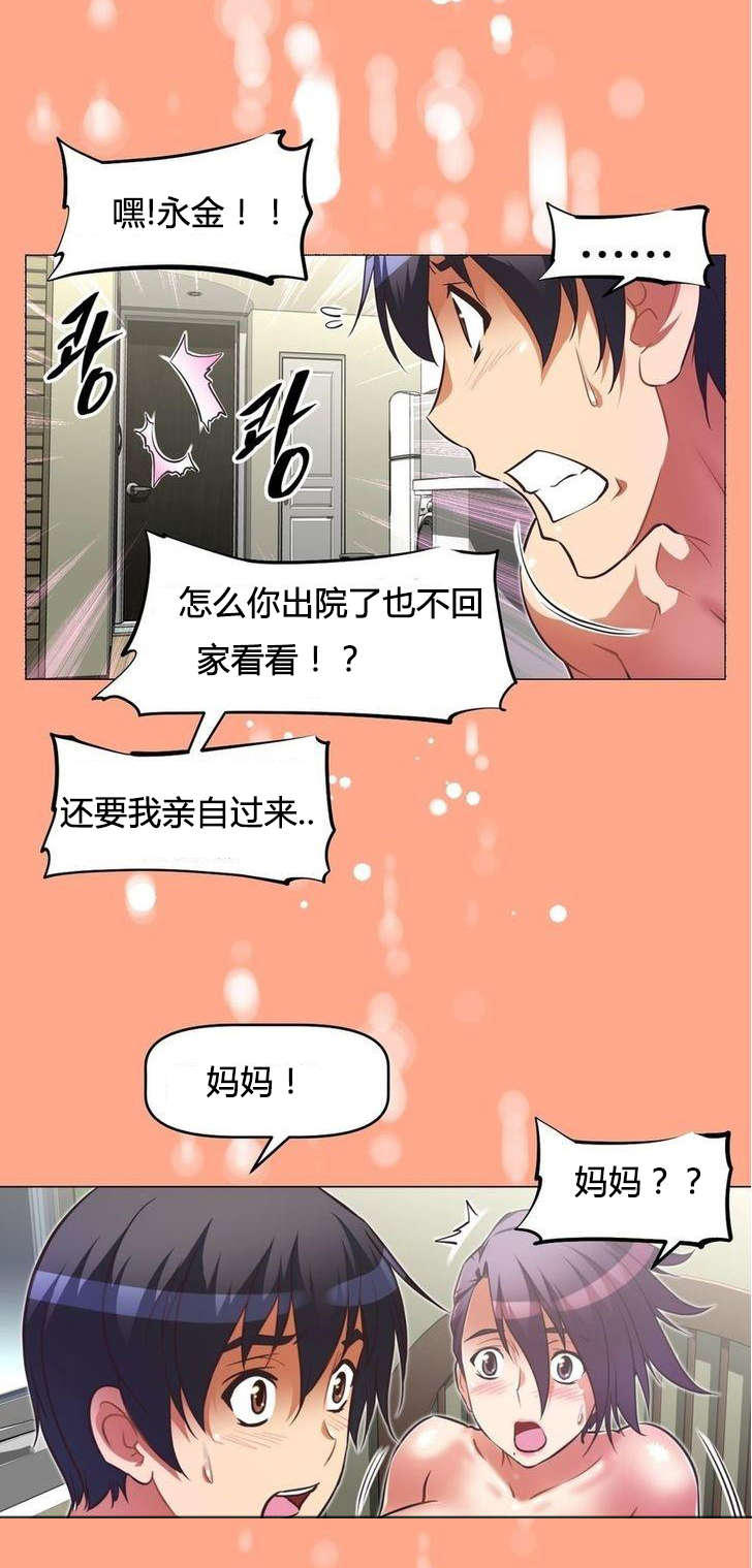 本能觉醒漫画,第49章：辱骂5图