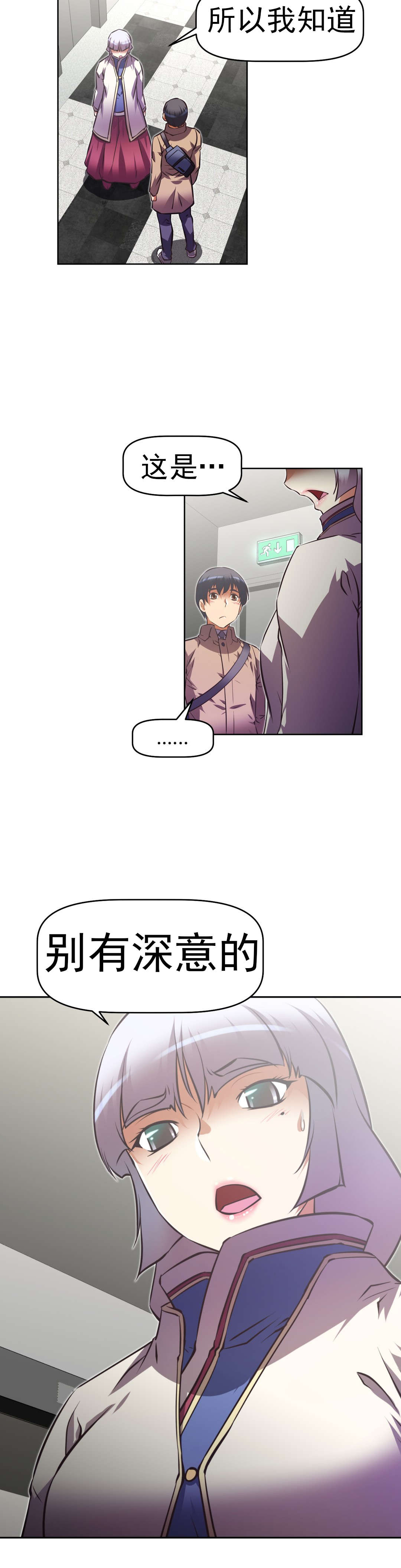 本能觉醒漫画,第168章：撒谎2图