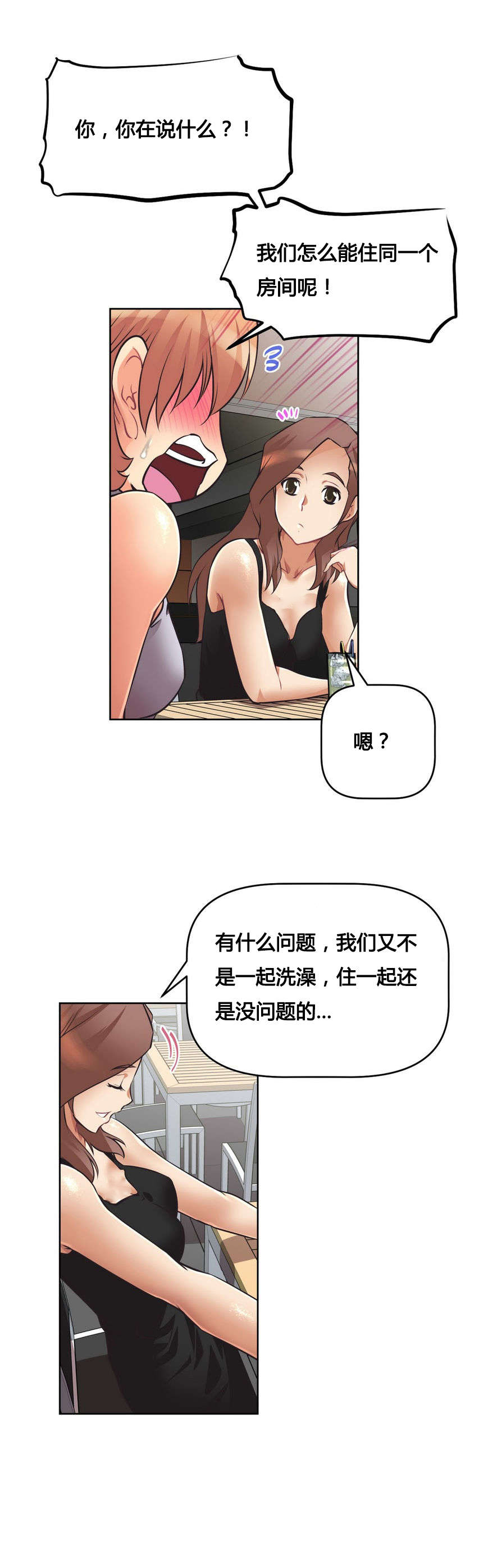 本能觉醒漫画,第8章：烦恼1图