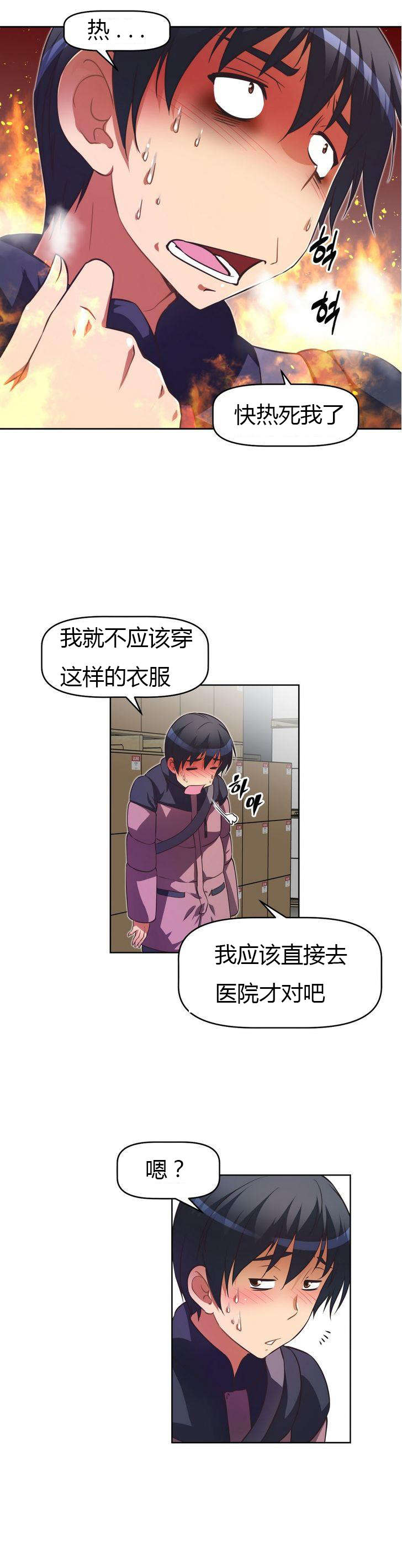 本能觉醒漫画,第33章：英雄救美2图