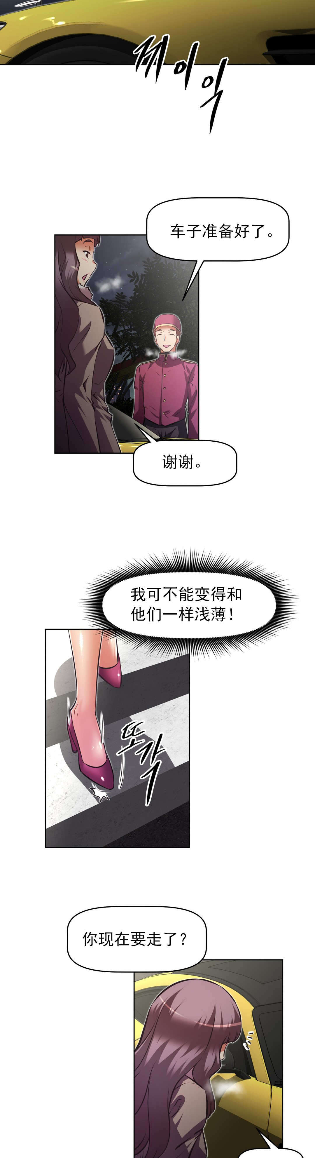 本能觉醒漫画,第178章：主动4图