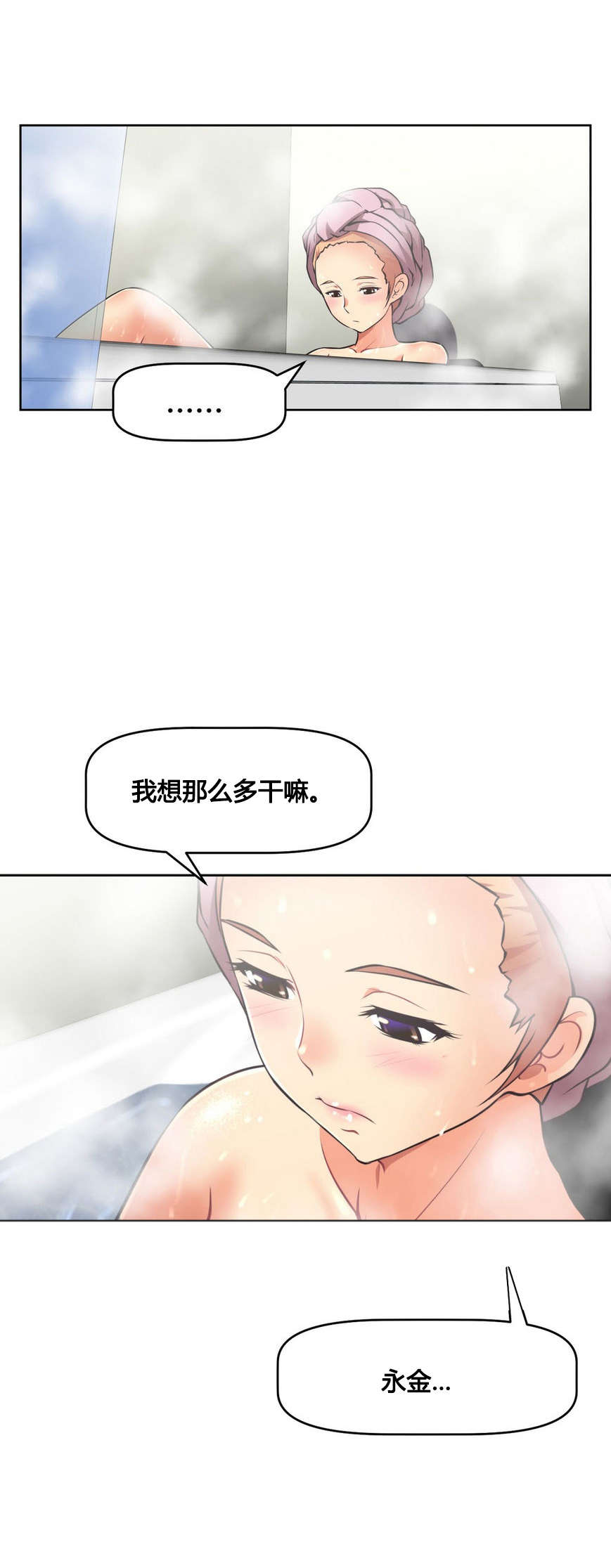 本能觉醒漫画,第10章：猜测1图